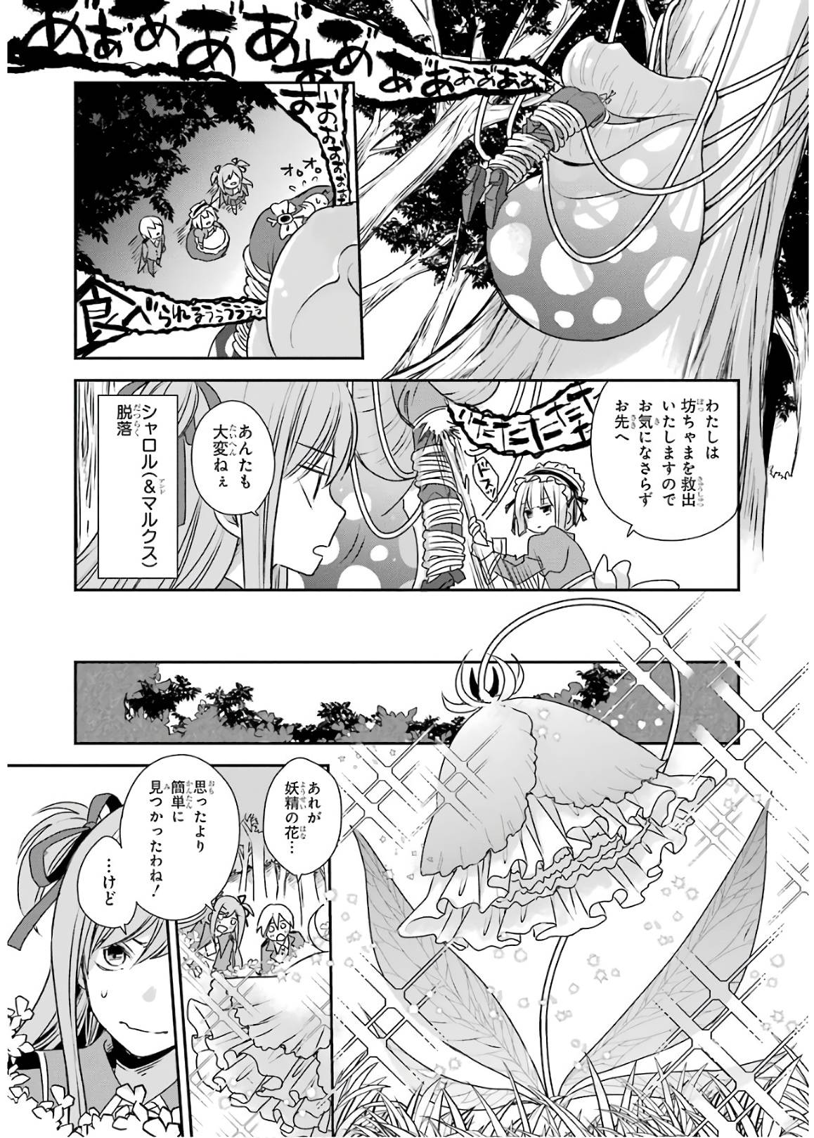 Kinsou no Vermeil - Gakeppuchi Majutshi wa Saikyou no Yakusai to Mahou Sekai o Tsukisusumu Chapter 2 11ページ