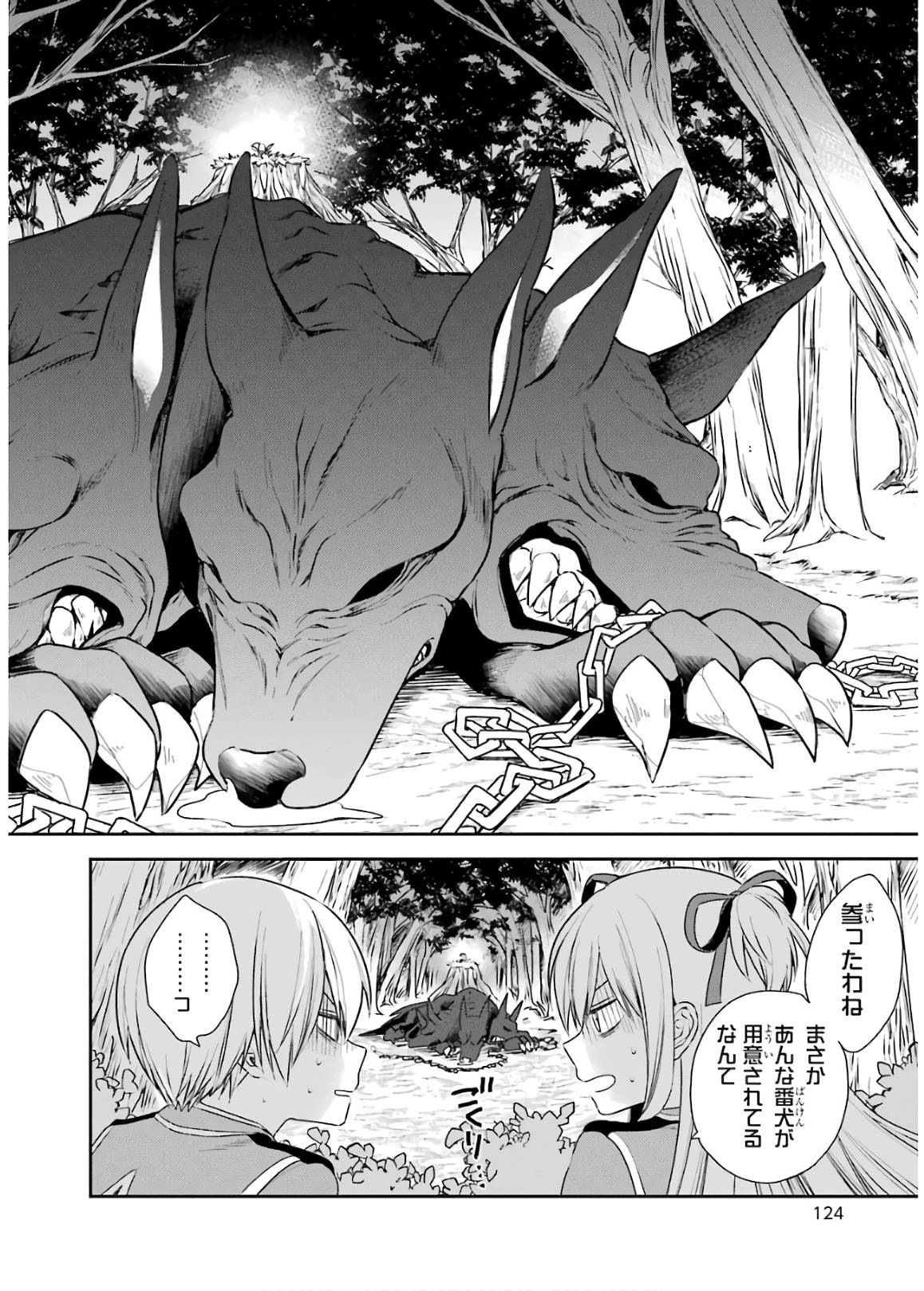 Kinsou no Vermeil - Gakeppuchi Majutshi wa Saikyou no Yakusai to Mahou Sekai o Tsukisusumu Chapter 2 12ページ