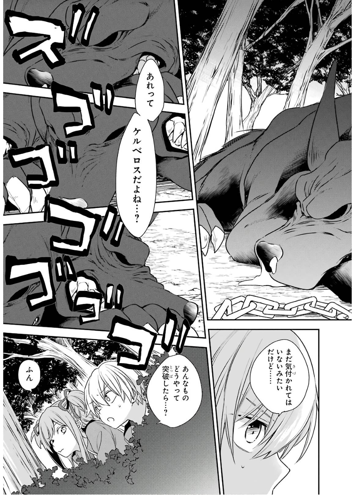 Kinsou no Vermeil - Gakeppuchi Majutshi wa Saikyou no Yakusai to Mahou Sekai o Tsukisusumu Chapter 2 14ページ