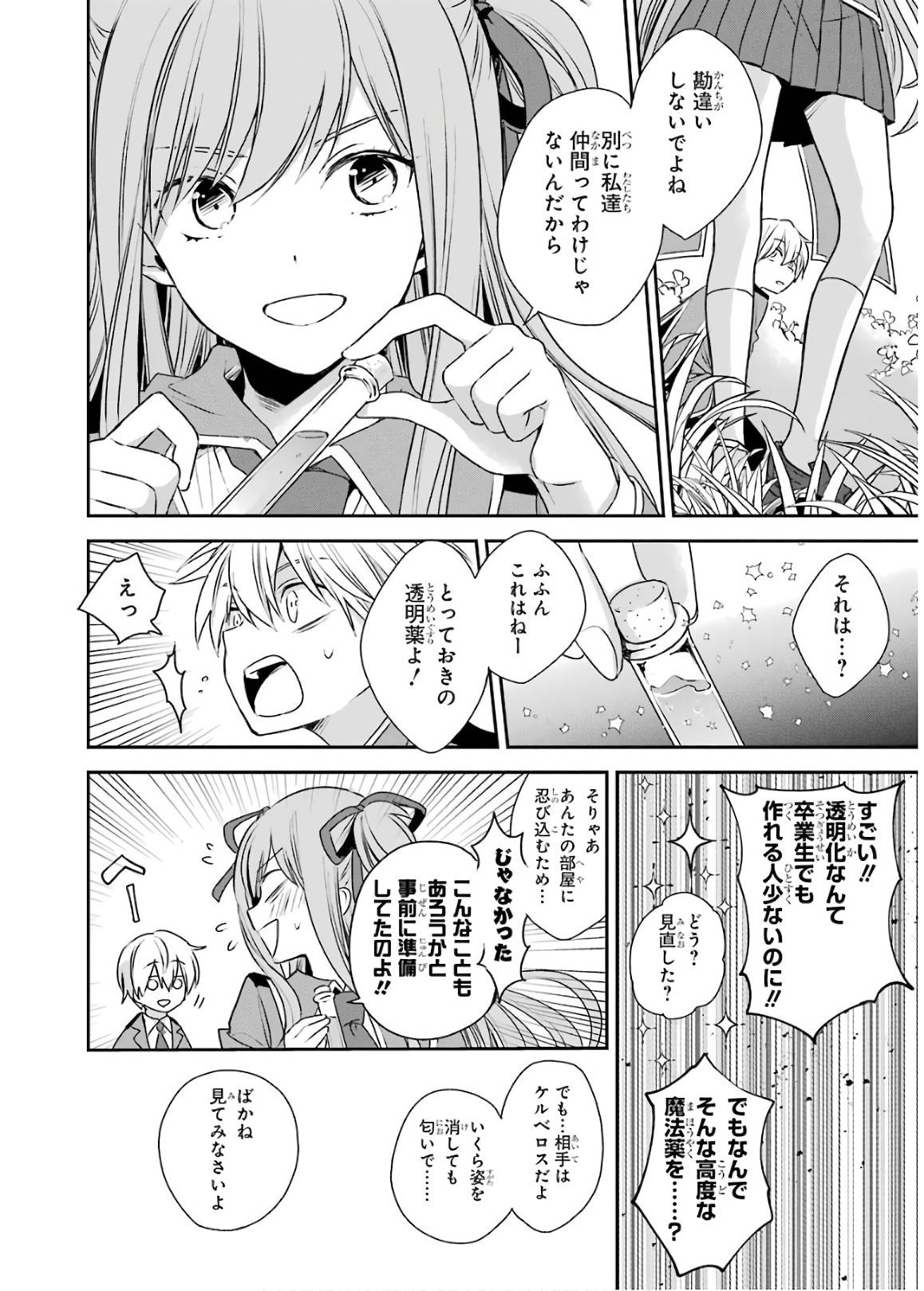 Kinsou no Vermeil - Gakeppuchi Majutshi wa Saikyou no Yakusai to Mahou Sekai o Tsukisusumu Chapter 2 15ページ
