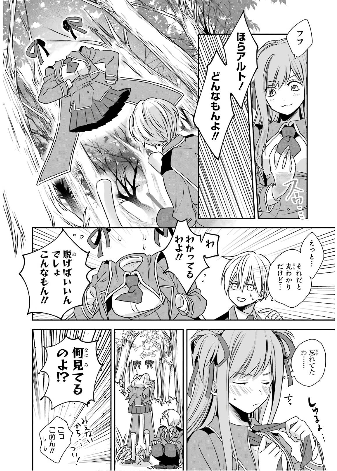 Kinsou no Vermeil - Gakeppuchi Majutshi wa Saikyou no Yakusai to Mahou Sekai o Tsukisusumu Chapter 2 17ページ