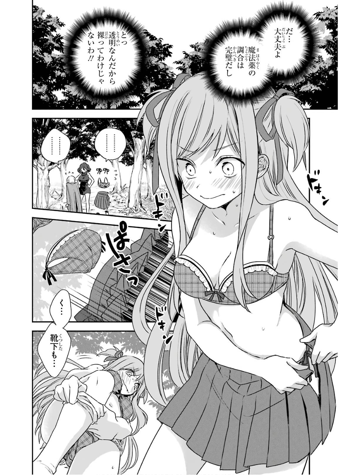 Kinsou no Vermeil - Gakeppuchi Majutshi wa Saikyou no Yakusai to Mahou Sekai o Tsukisusumu Chapter 2 19ページ