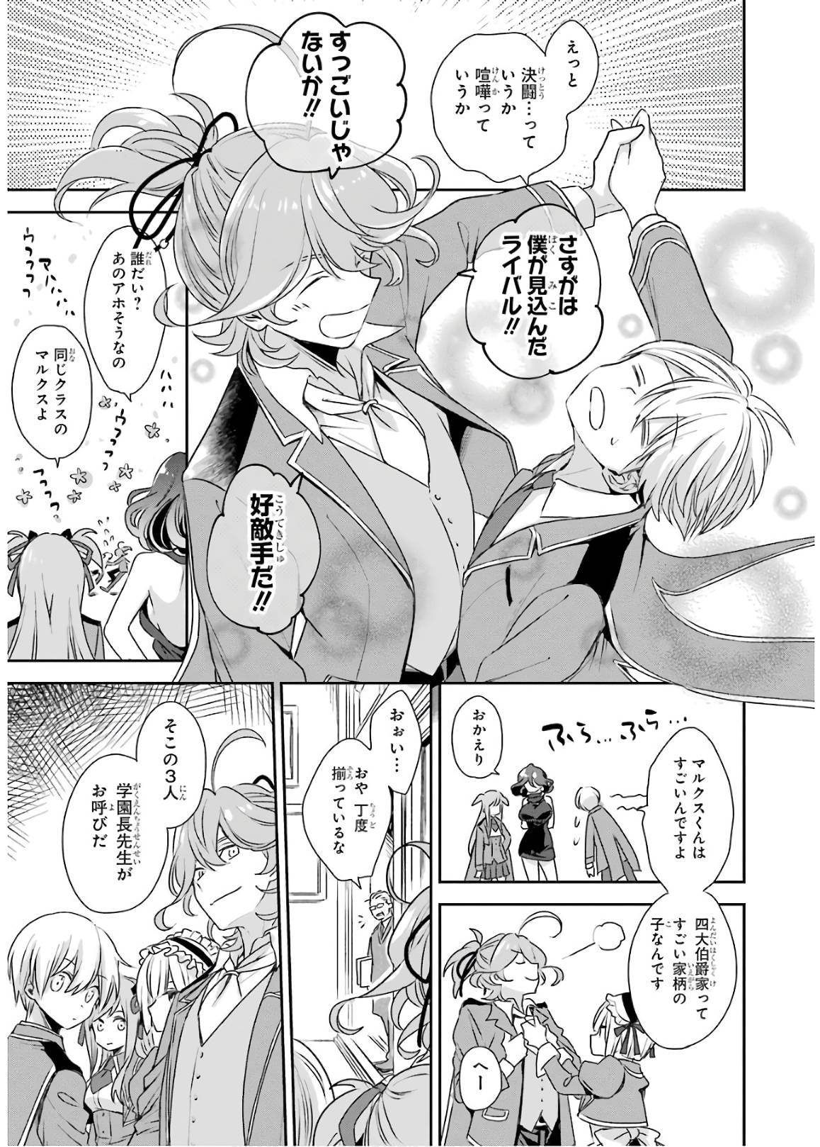 Kinsou no Vermeil - Gakeppuchi Majutshi wa Saikyou no Yakusai to Mahou Sekai o Tsukisusumu Chapter 2 3ページ