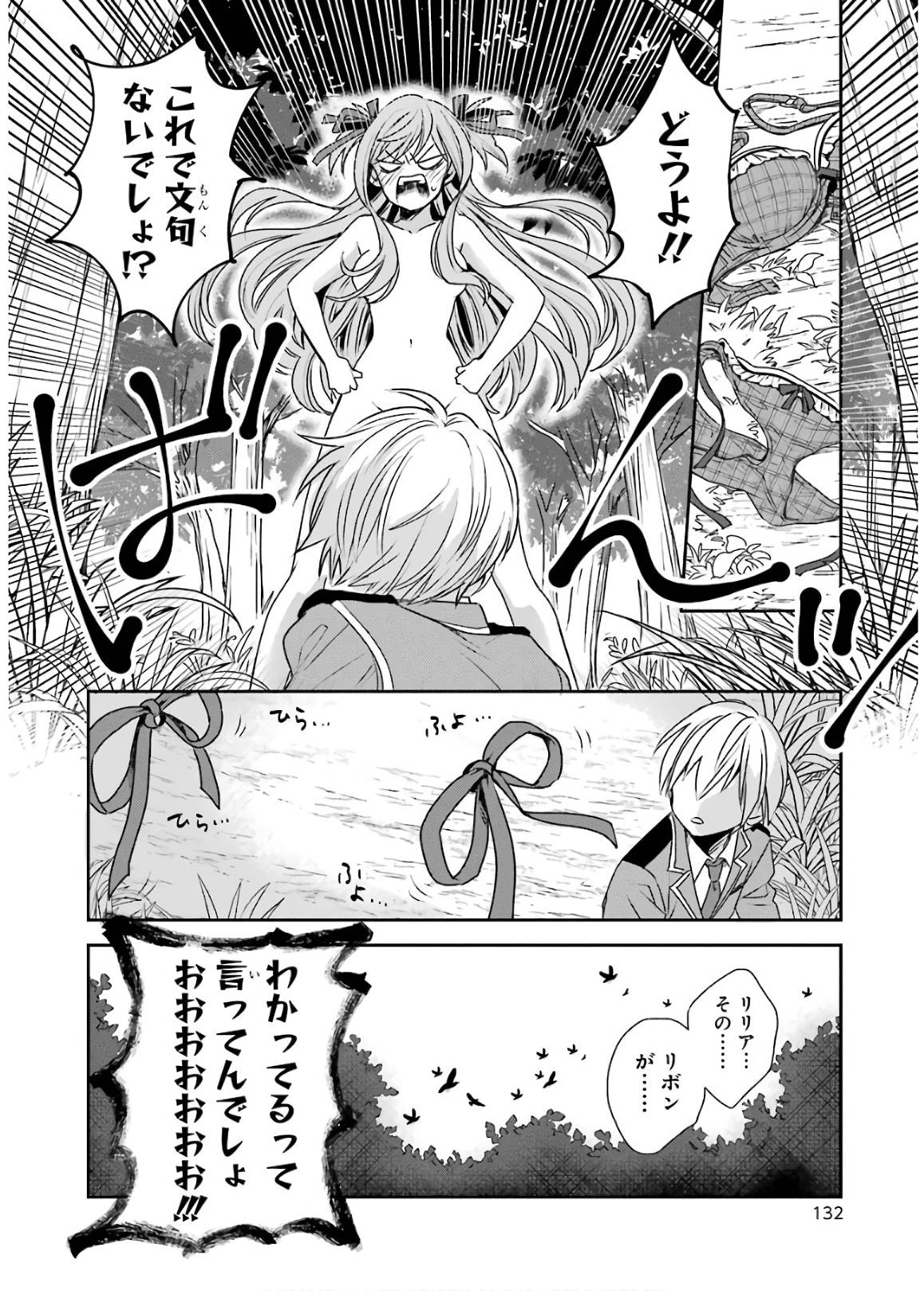 Kinsou no Vermeil - Gakeppuchi Majutshi wa Saikyou no Yakusai to Mahou Sekai o Tsukisusumu Chapter 2 21ページ