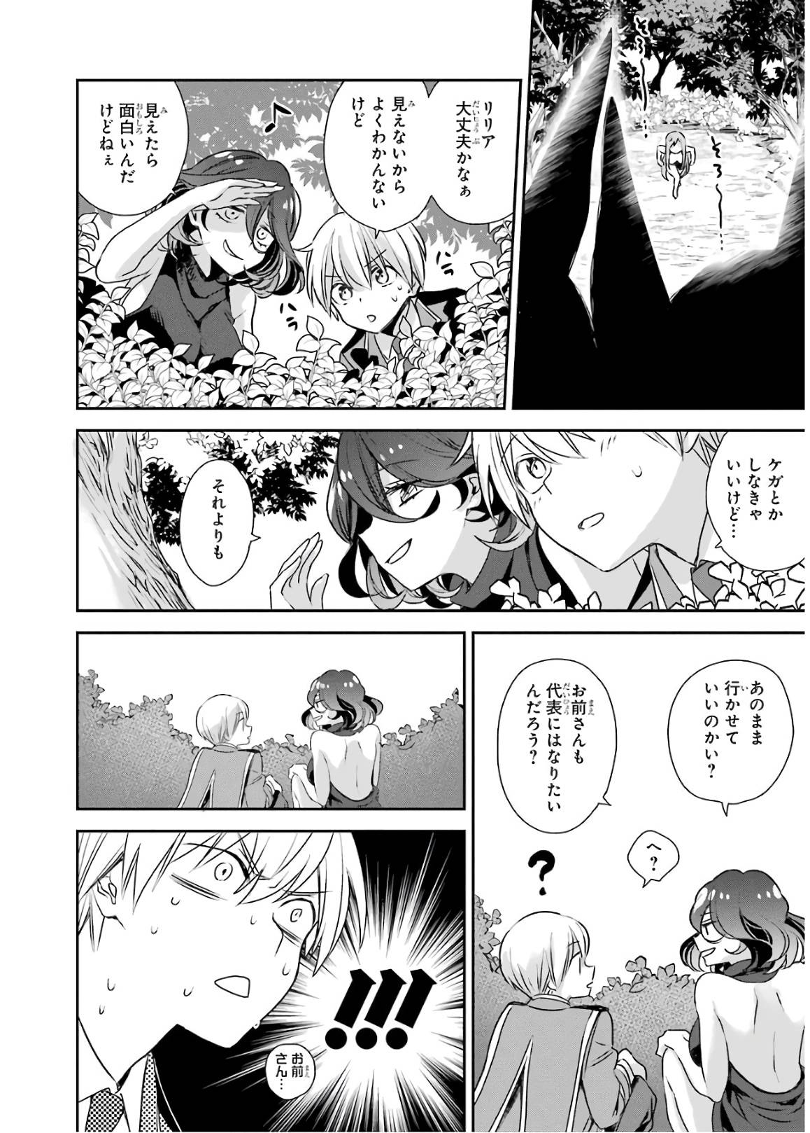 Kinsou no Vermeil - Gakeppuchi Majutshi wa Saikyou no Yakusai to Mahou Sekai o Tsukisusumu Chapter 2 23ページ