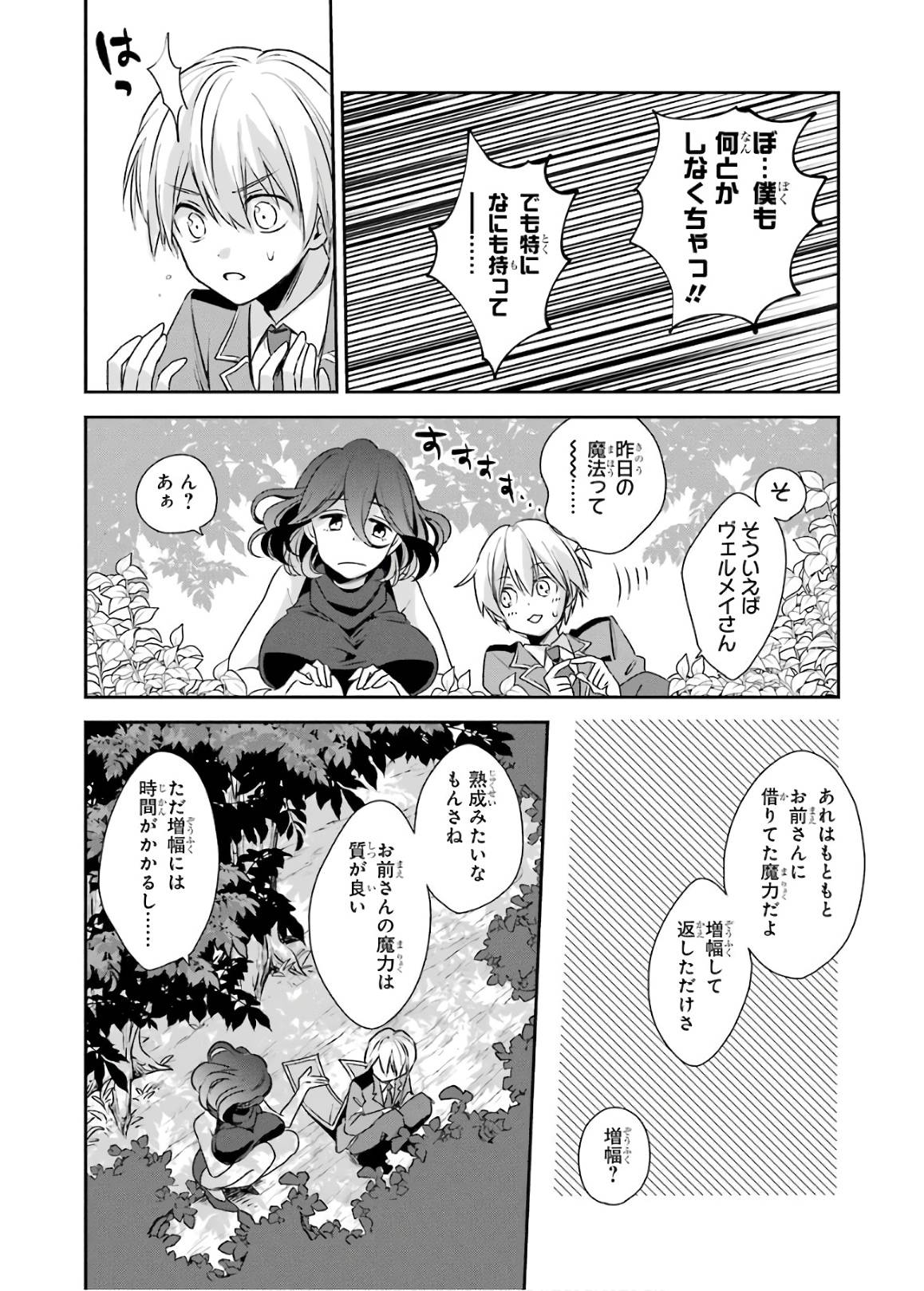 Kinsou no Vermeil - Gakeppuchi Majutshi wa Saikyou no Yakusai to Mahou Sekai o Tsukisusumu Chapter 2 25ページ