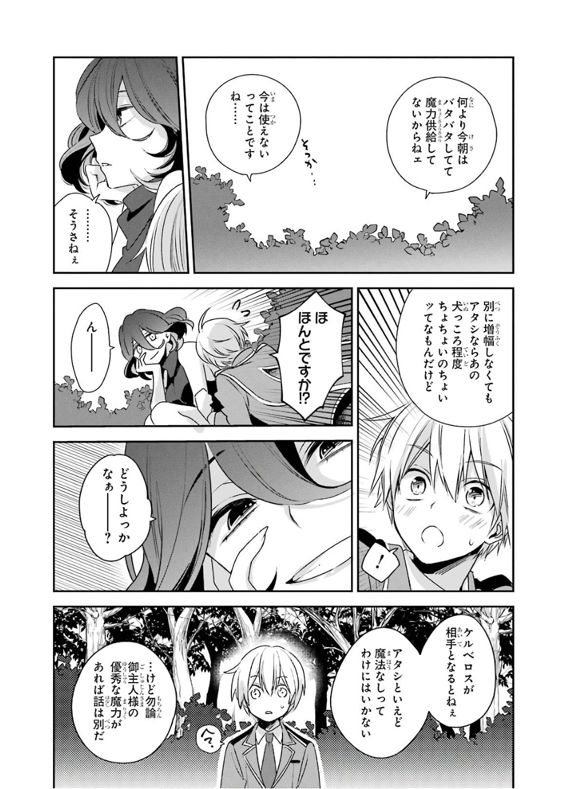 Kinsou no Vermeil - Gakeppuchi Majutshi wa Saikyou no Yakusai to Mahou Sekai o Tsukisusumu Chapter 2 26ページ
