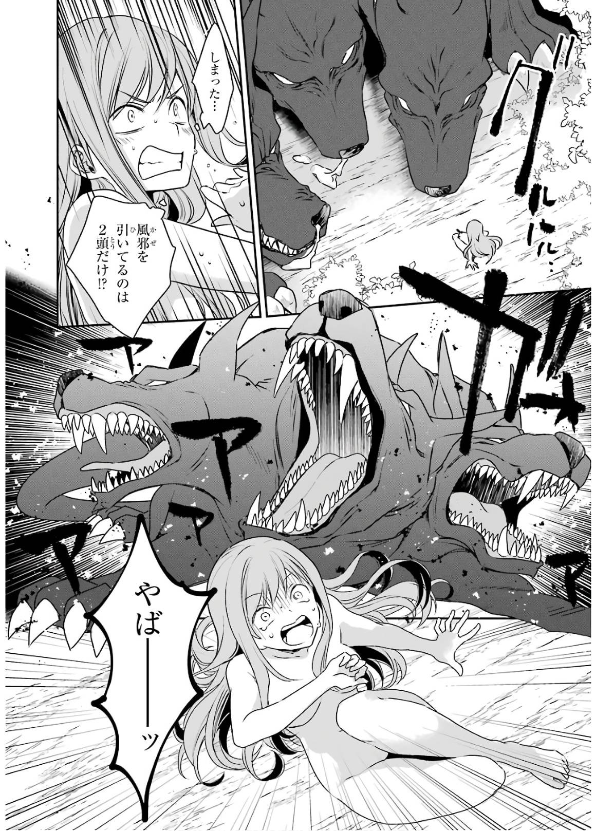 Kinsou no Vermeil - Gakeppuchi Majutshi wa Saikyou no Yakusai to Mahou Sekai o Tsukisusumu Chapter 2 30ページ