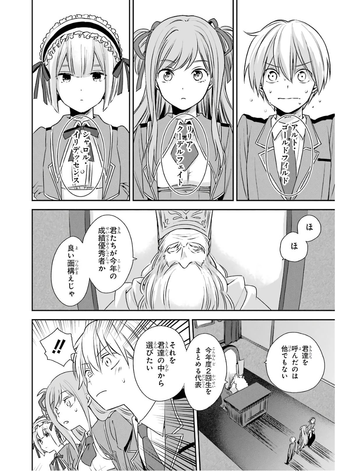 Kinsou no Vermeil - Gakeppuchi Majutshi wa Saikyou no Yakusai to Mahou Sekai o Tsukisusumu Chapter 2 4ページ