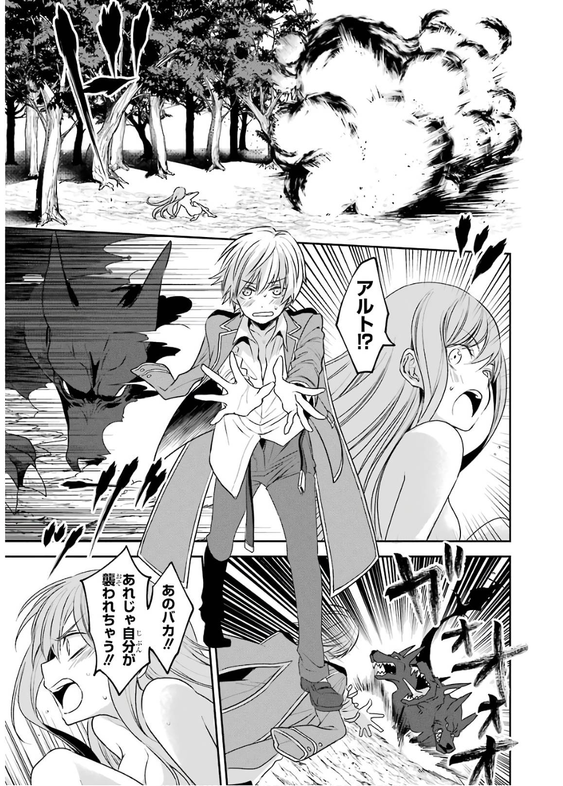 Kinsou no Vermeil - Gakeppuchi Majutshi wa Saikyou no Yakusai to Mahou Sekai o Tsukisusumu Chapter 2 31ページ