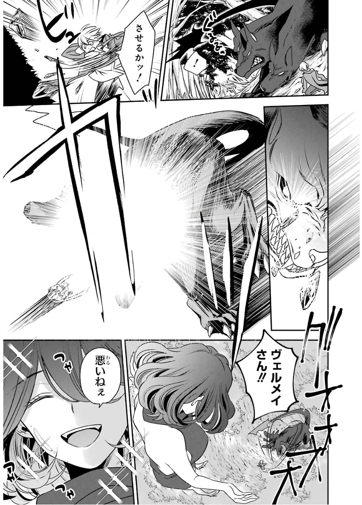 Kinsou no Vermeil - Gakeppuchi Majutshi wa Saikyou no Yakusai to Mahou Sekai o Tsukisusumu Chapter 2 33ページ