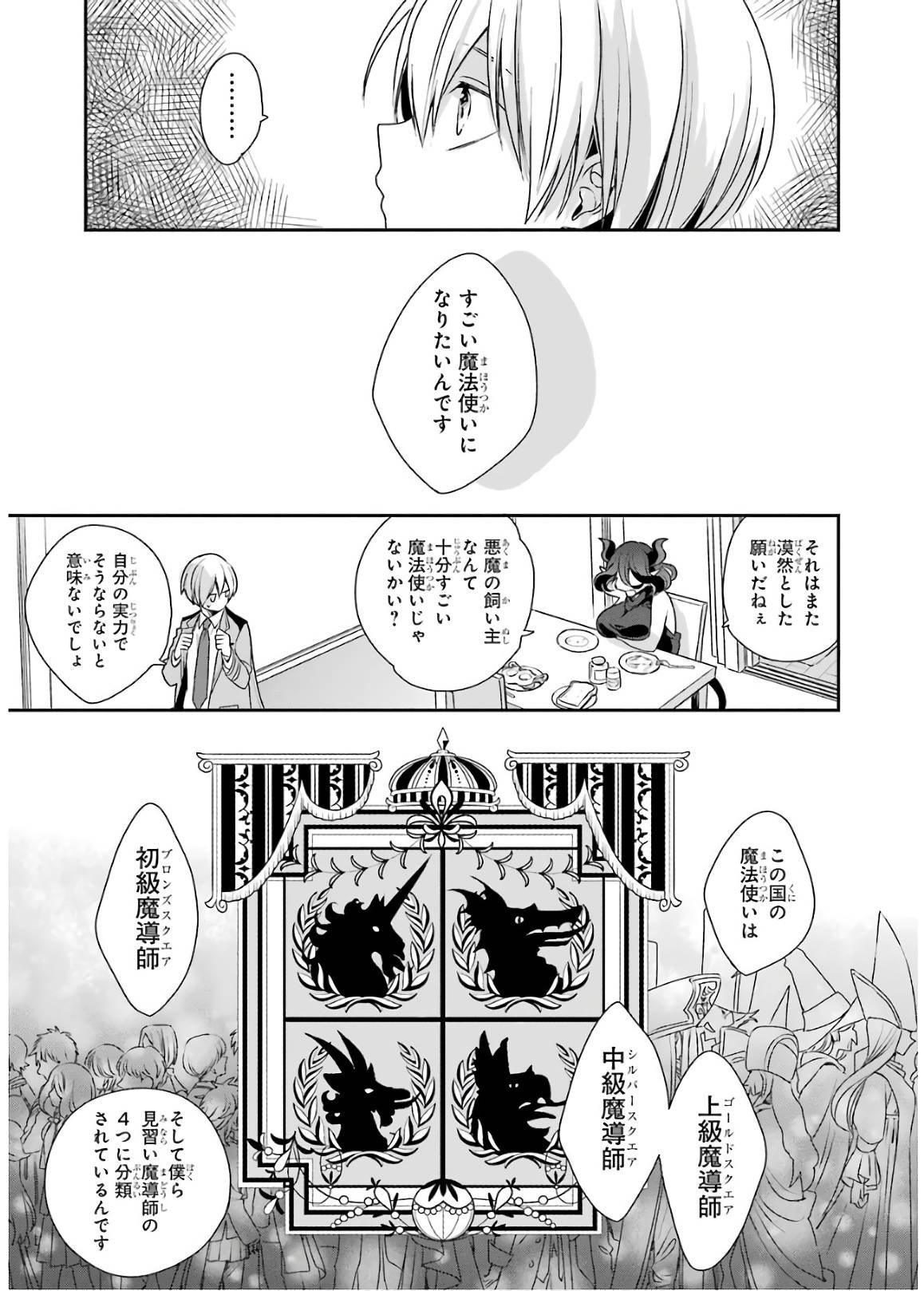 Kinsou no Vermeil - Gakeppuchi Majutshi wa Saikyou no Yakusai to Mahou Sekai o Tsukisusumu Chapter 2 35ページ