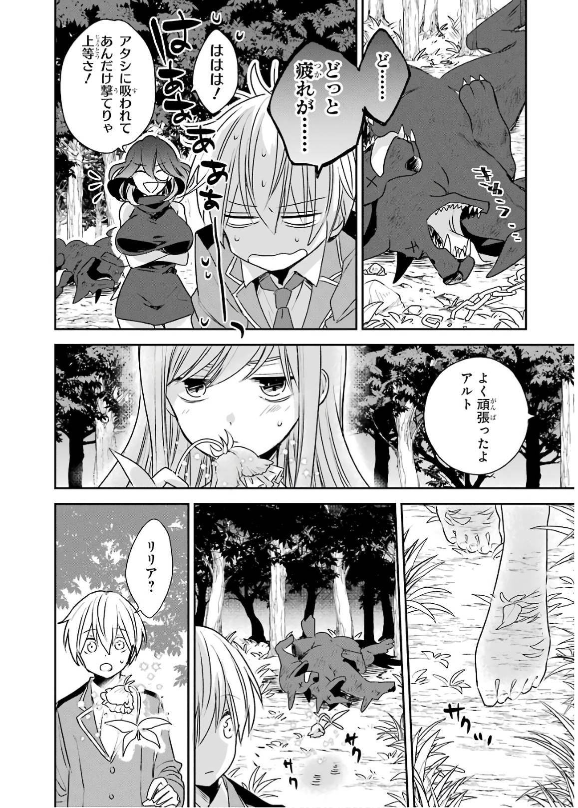 Kinsou no Vermeil - Gakeppuchi Majutshi wa Saikyou no Yakusai to Mahou Sekai o Tsukisusumu Chapter 2 37ページ