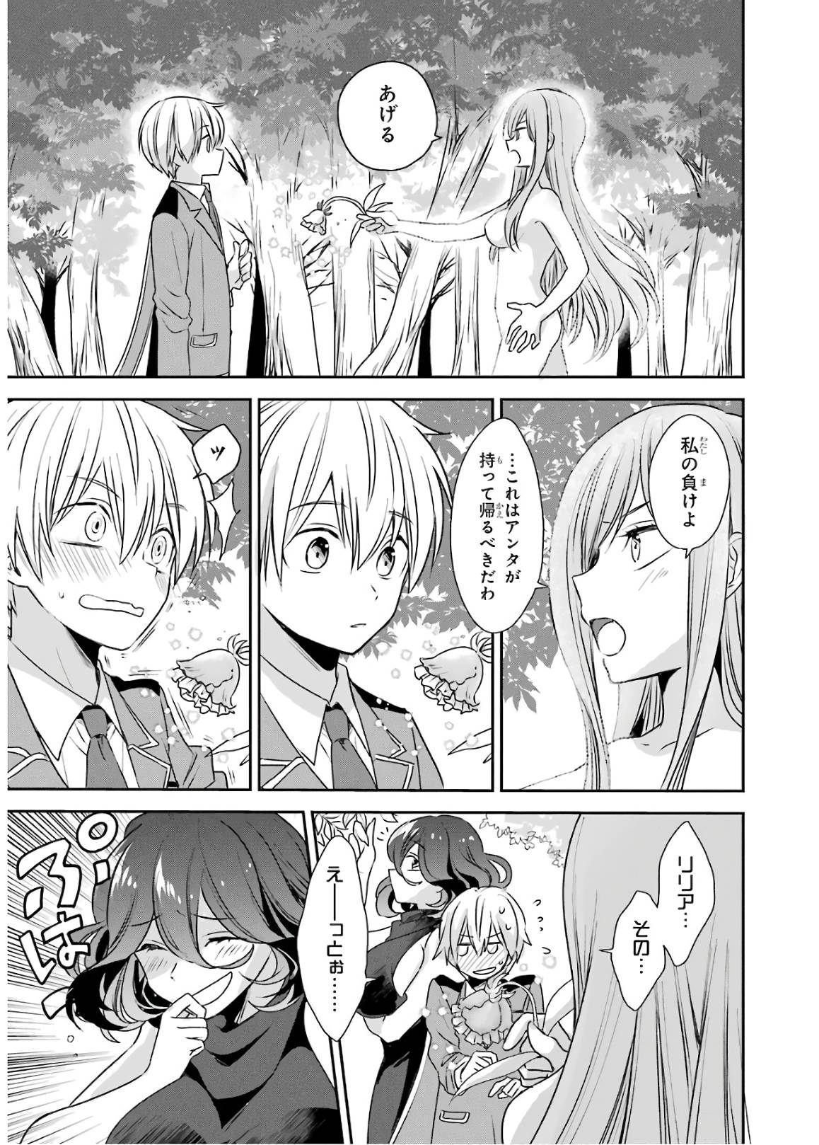 Kinsou no Vermeil - Gakeppuchi Majutshi wa Saikyou no Yakusai to Mahou Sekai o Tsukisusumu Chapter 2 38ページ