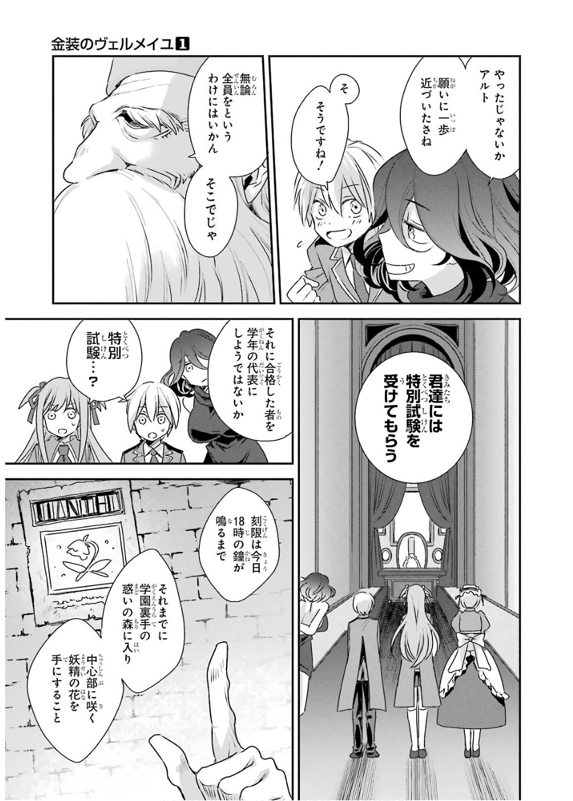 Kinsou no Vermeil - Gakeppuchi Majutshi wa Saikyou no Yakusai to Mahou Sekai o Tsukisusumu Chapter 2 5ページ