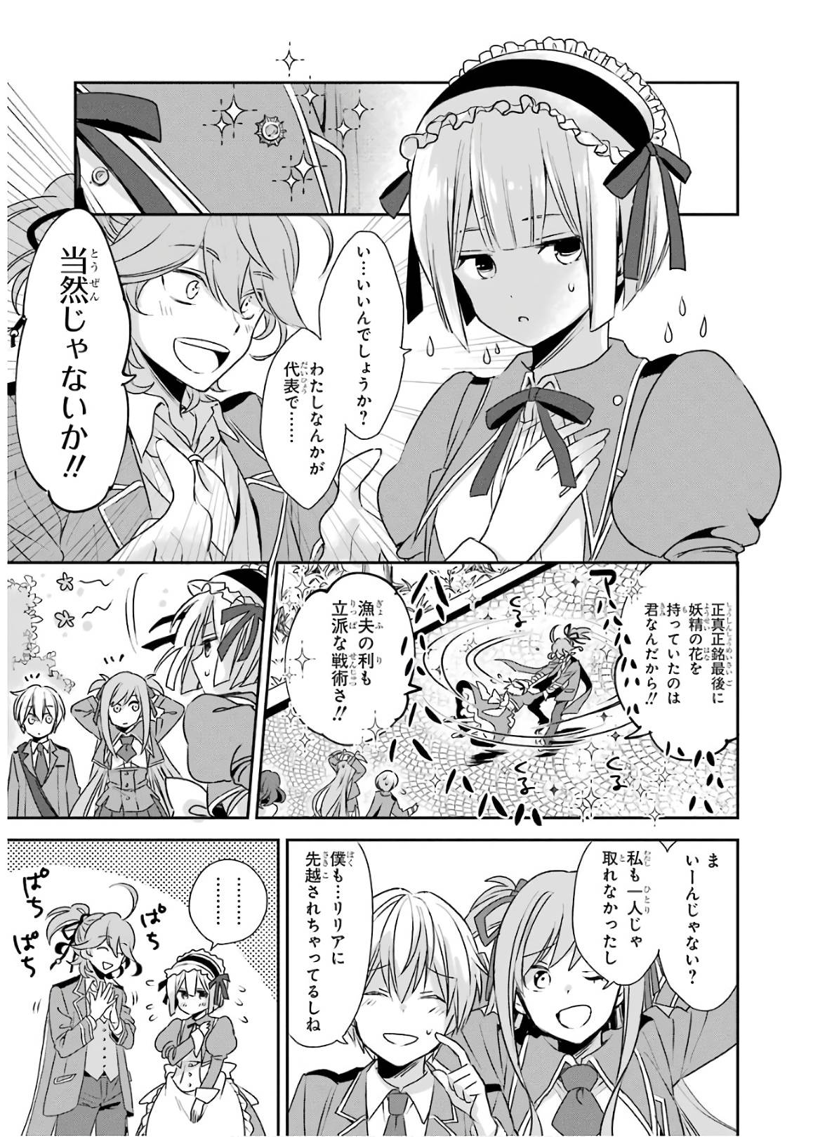 Kinsou no Vermeil - Gakeppuchi Majutshi wa Saikyou no Yakusai to Mahou Sekai o Tsukisusumu Chapter 2 42ページ