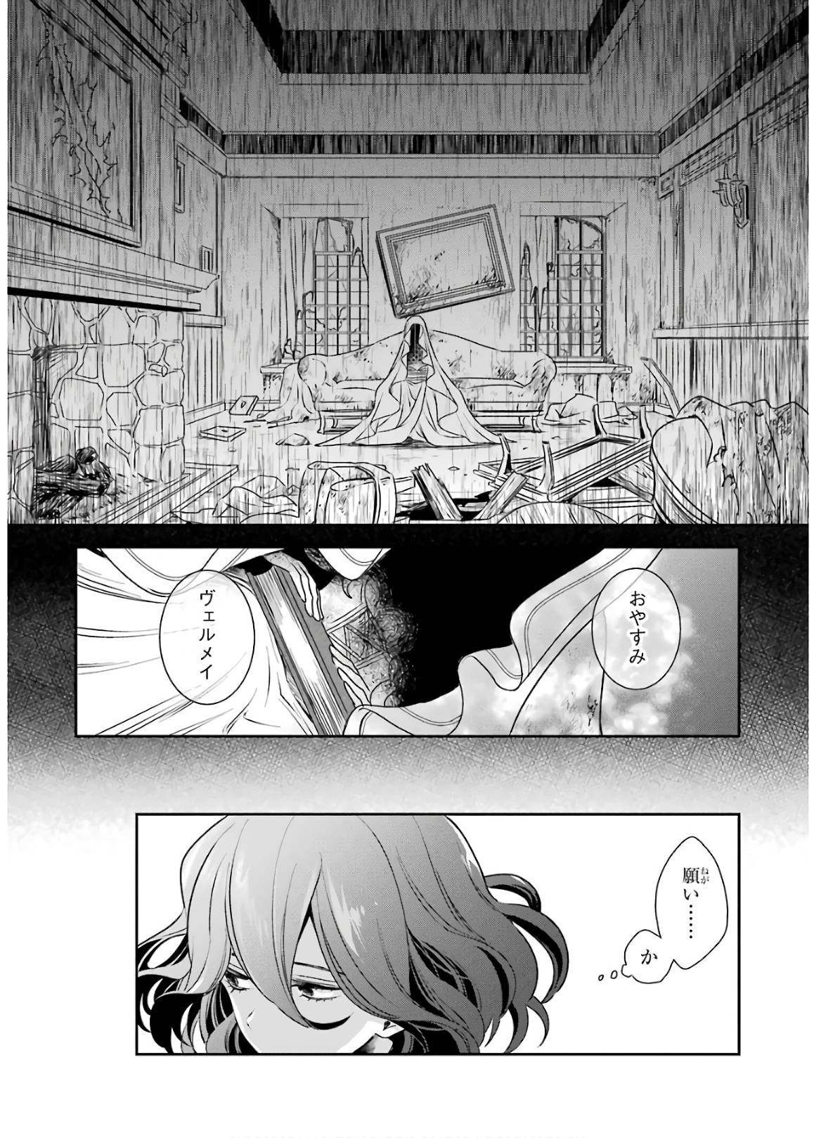 Kinsou no Vermeil - Gakeppuchi Majutshi wa Saikyou no Yakusai to Mahou Sekai o Tsukisusumu Chapter 2 44ページ