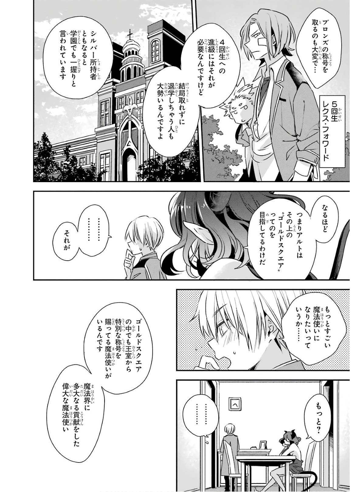 Kinsou no Vermeil - Gakeppuchi Majutshi wa Saikyou no Yakusai to Mahou Sekai o Tsukisusumu Chapter 2 45ページ