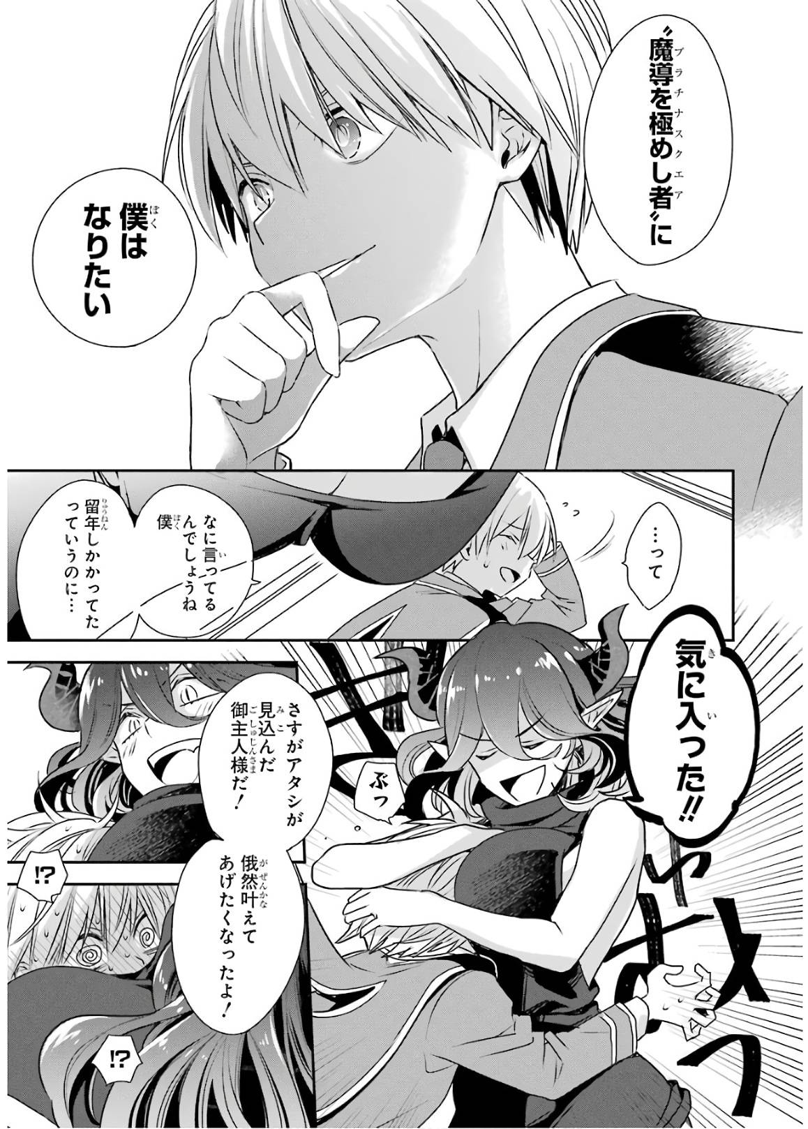 Kinsou no Vermeil - Gakeppuchi Majutshi wa Saikyou no Yakusai to Mahou Sekai o Tsukisusumu Chapter 2 46ページ