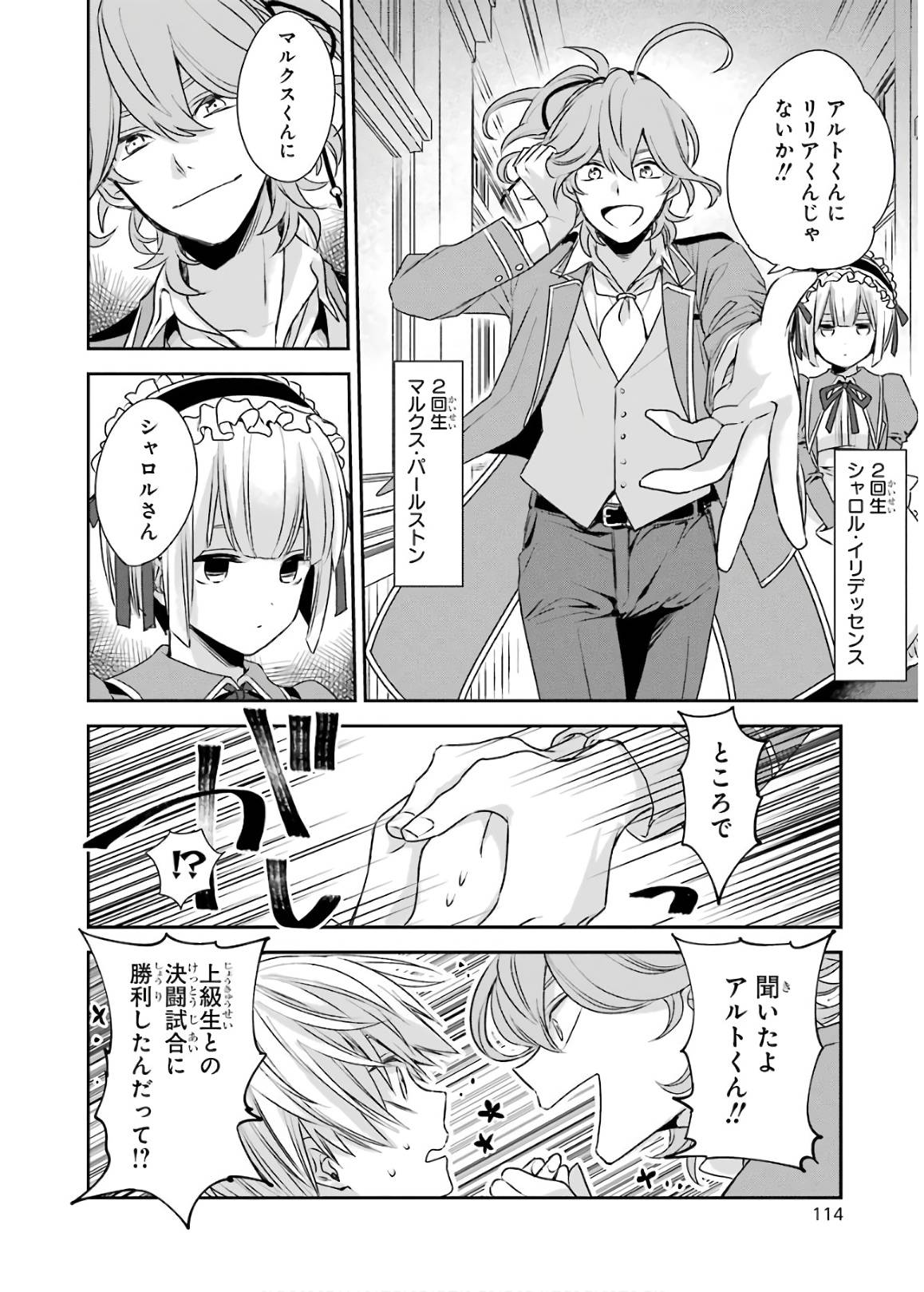 Kinsou no Vermeil - Gakeppuchi Majutshi wa Saikyou no Yakusai to Mahou Sekai o Tsukisusumu Chapter 2 49ページ