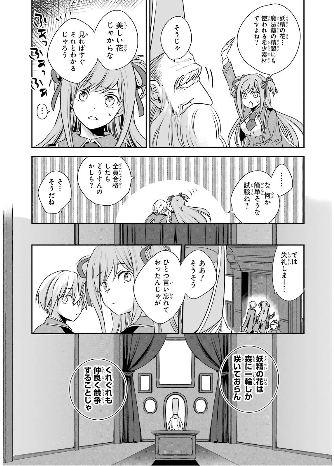 Kinsou no Vermeil - Gakeppuchi Majutshi wa Saikyou no Yakusai to Mahou Sekai o Tsukisusumu Chapter 2 6ページ