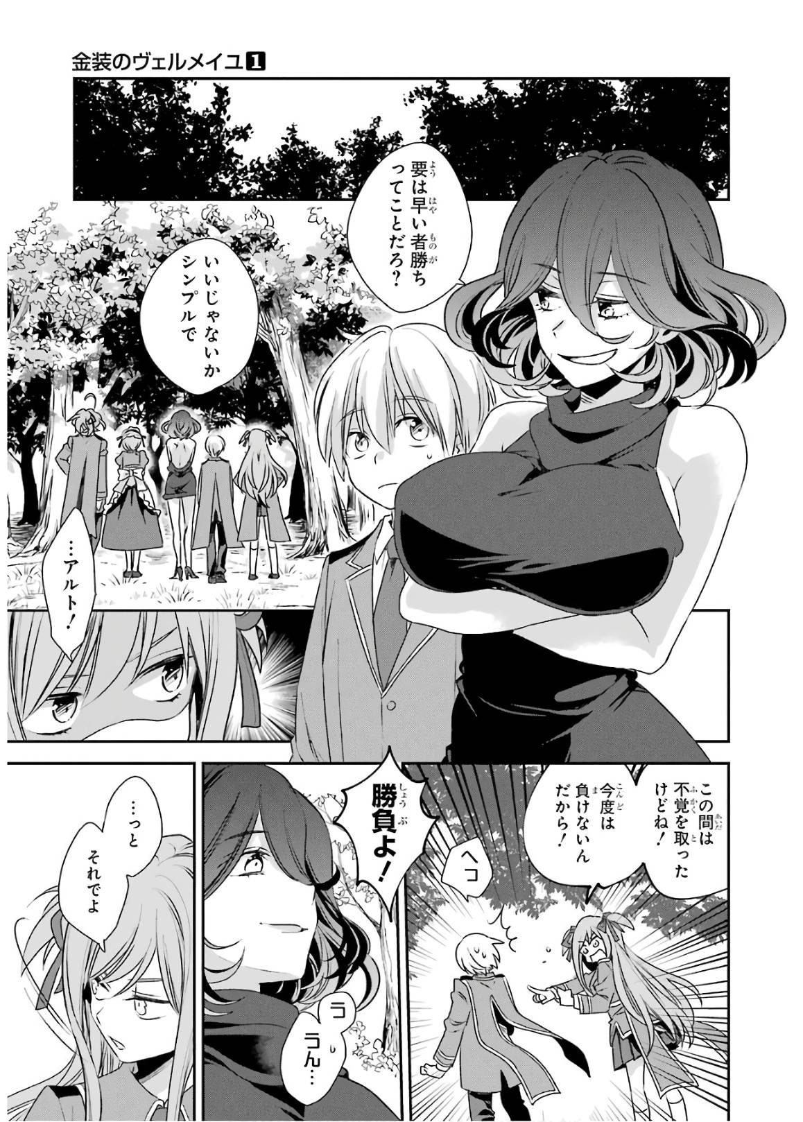 Kinsou no Vermeil - Gakeppuchi Majutshi wa Saikyou no Yakusai to Mahou Sekai o Tsukisusumu Chapter 2 7ページ