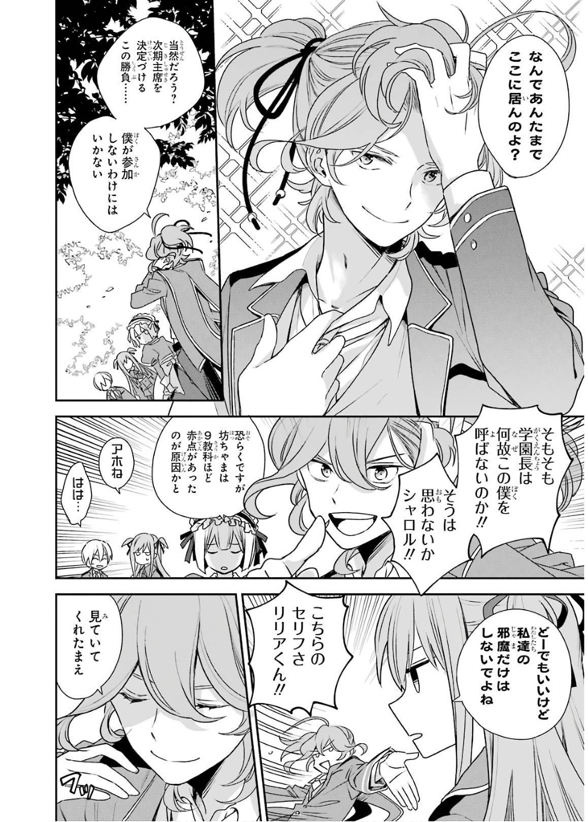 Kinsou no Vermeil - Gakeppuchi Majutshi wa Saikyou no Yakusai to Mahou Sekai o Tsukisusumu Chapter 2 8ページ