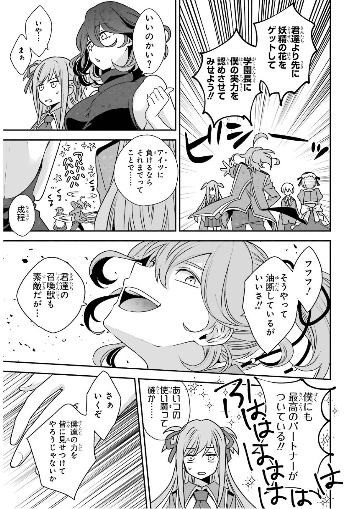 Kinsou no Vermeil - Gakeppuchi Majutshi wa Saikyou no Yakusai to Mahou Sekai o Tsukisusumu Chapter 2 9ページ