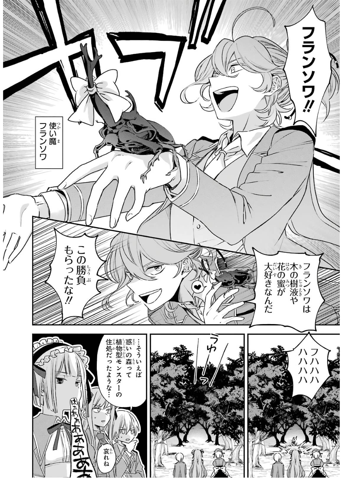 Kinsou no Vermeil - Gakeppuchi Majutshi wa Saikyou no Yakusai to Mahou Sekai o Tsukisusumu Chapter 2 10ページ
