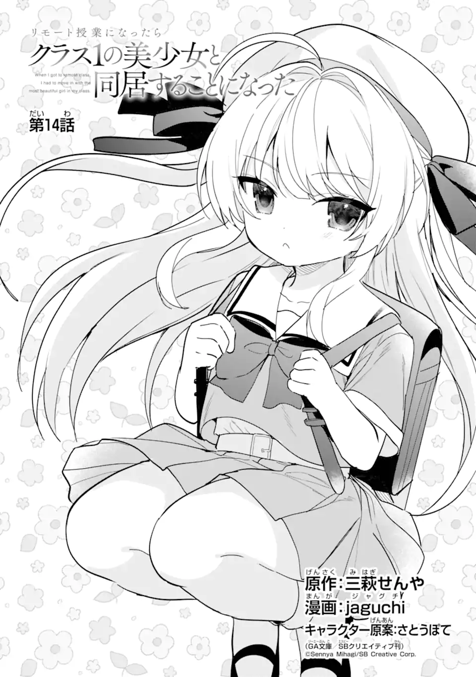 Remote Jugyou ni Nattara Class 1 no Bishoujo to Doukyo suru Koto ni Natta Chapter 14.1 2ページ