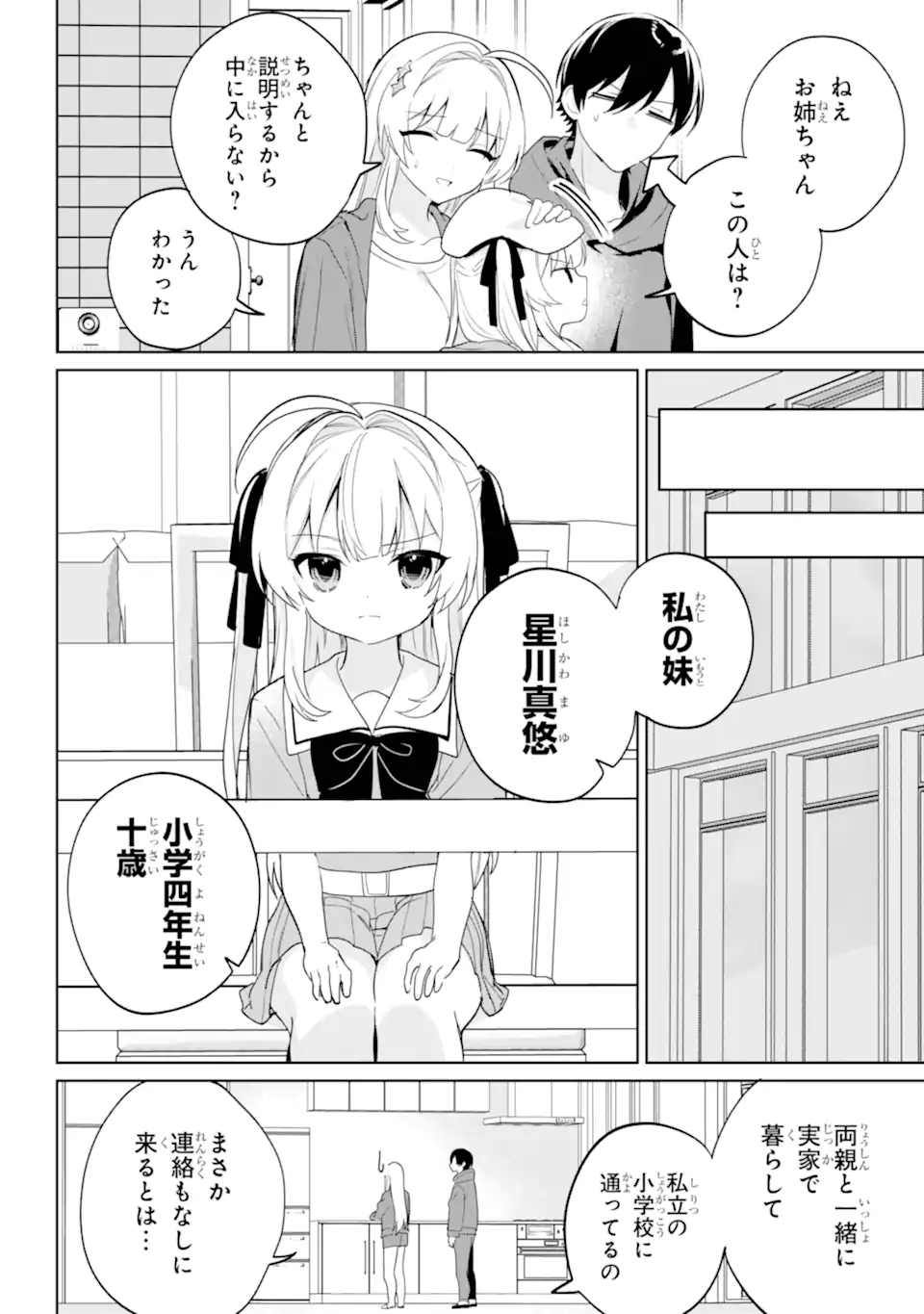 Remote Jugyou ni Nattara Class 1 no Bishoujo to Doukyo suru Koto ni Natta Chapter 14.1 12ページ