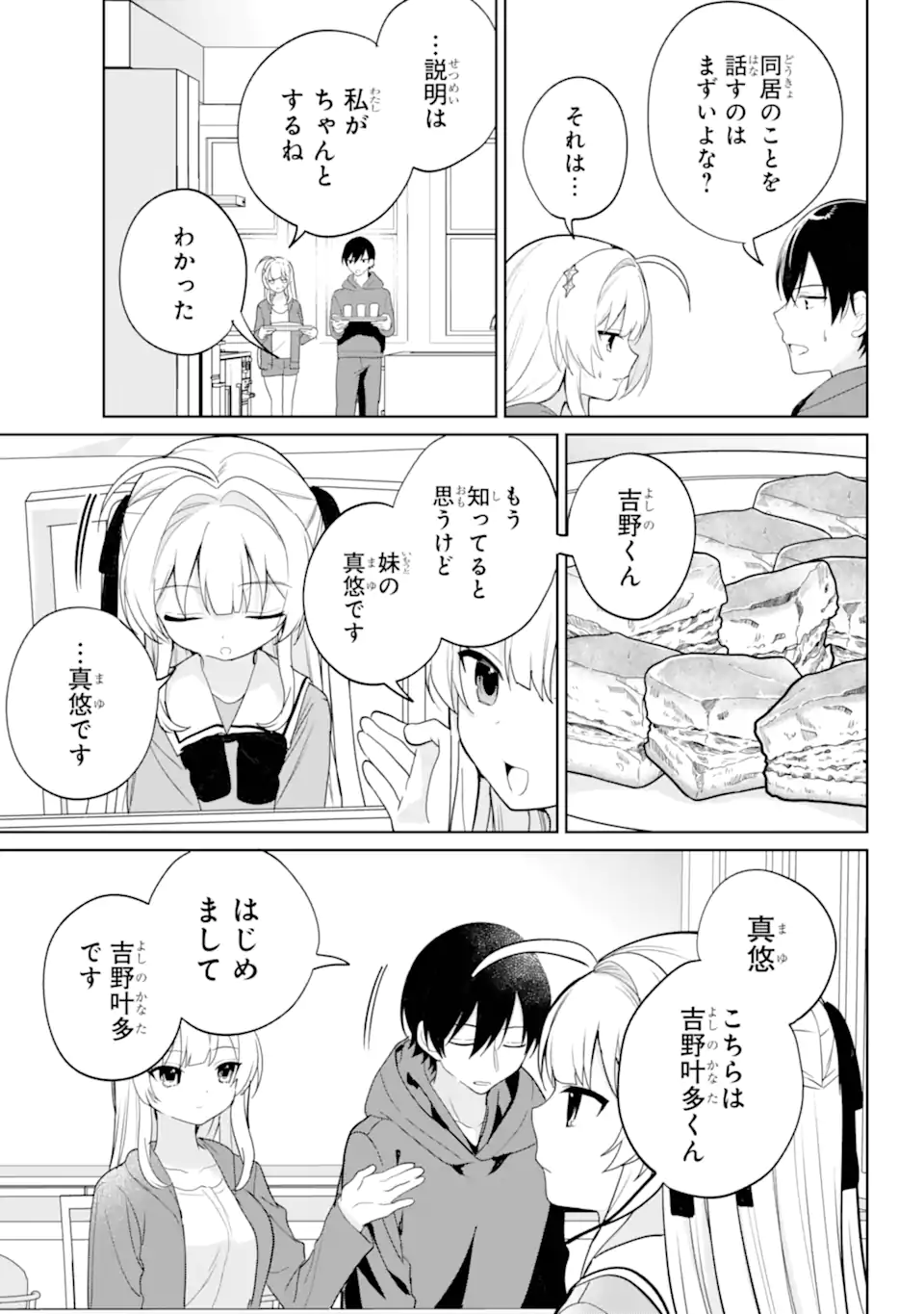 Remote Jugyou ni Nattara Class 1 no Bishoujo to Doukyo suru Koto ni Natta Chapter 14.1 13ページ