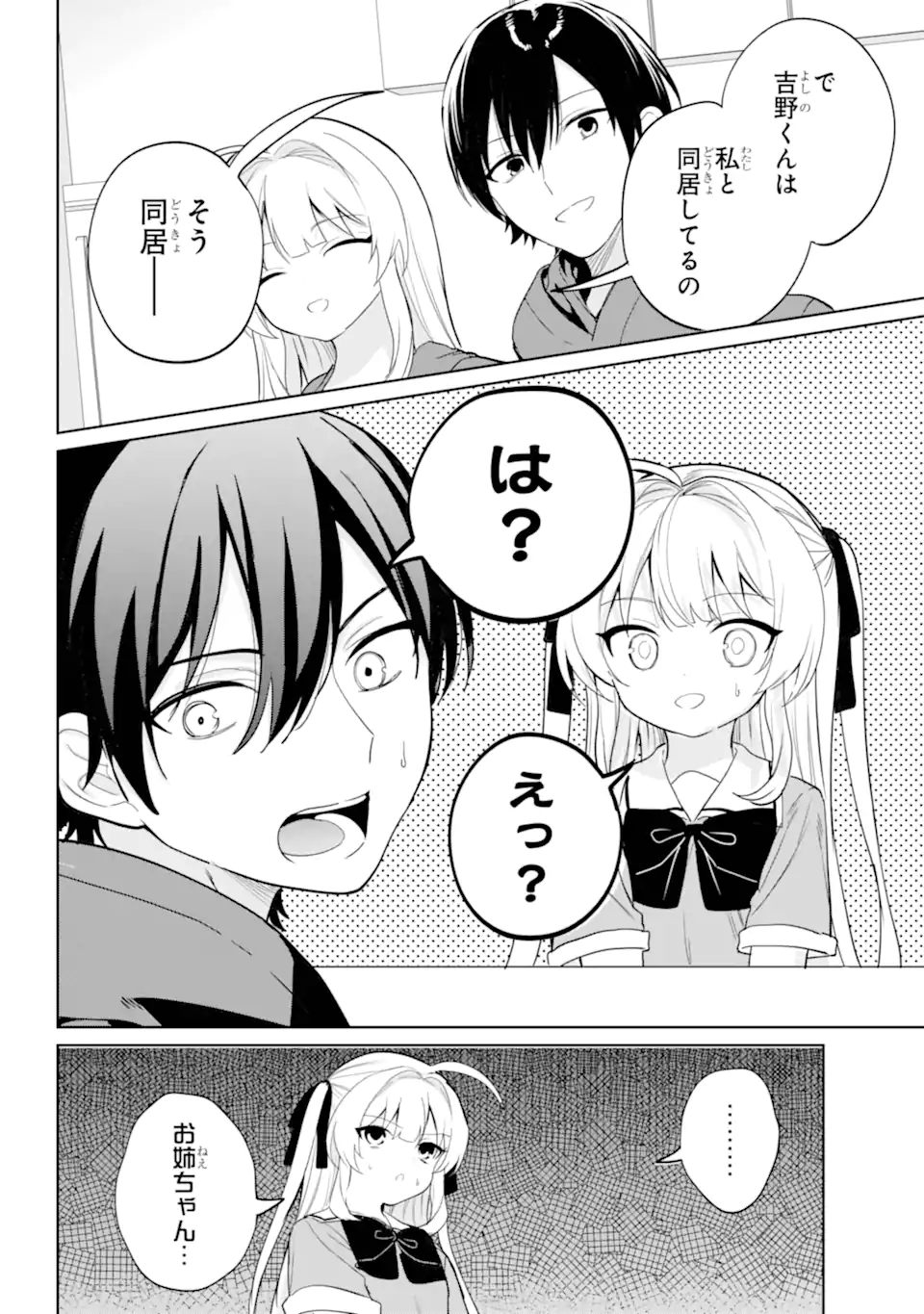 Remote Jugyou ni Nattara Class 1 no Bishoujo to Doukyo suru Koto ni Natta Chapter 14.1 14ページ