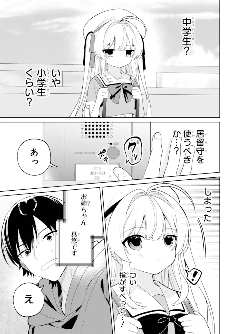 Remote Jugyou ni Nattara Class 1 no Bishoujo to Doukyo suru Koto ni Natta Chapter 14.1 3ページ