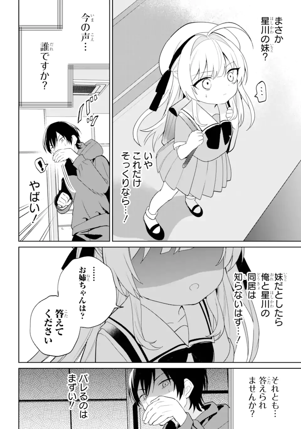 Remote Jugyou ni Nattara Class 1 no Bishoujo to Doukyo suru Koto ni Natta Chapter 14.1 4ページ