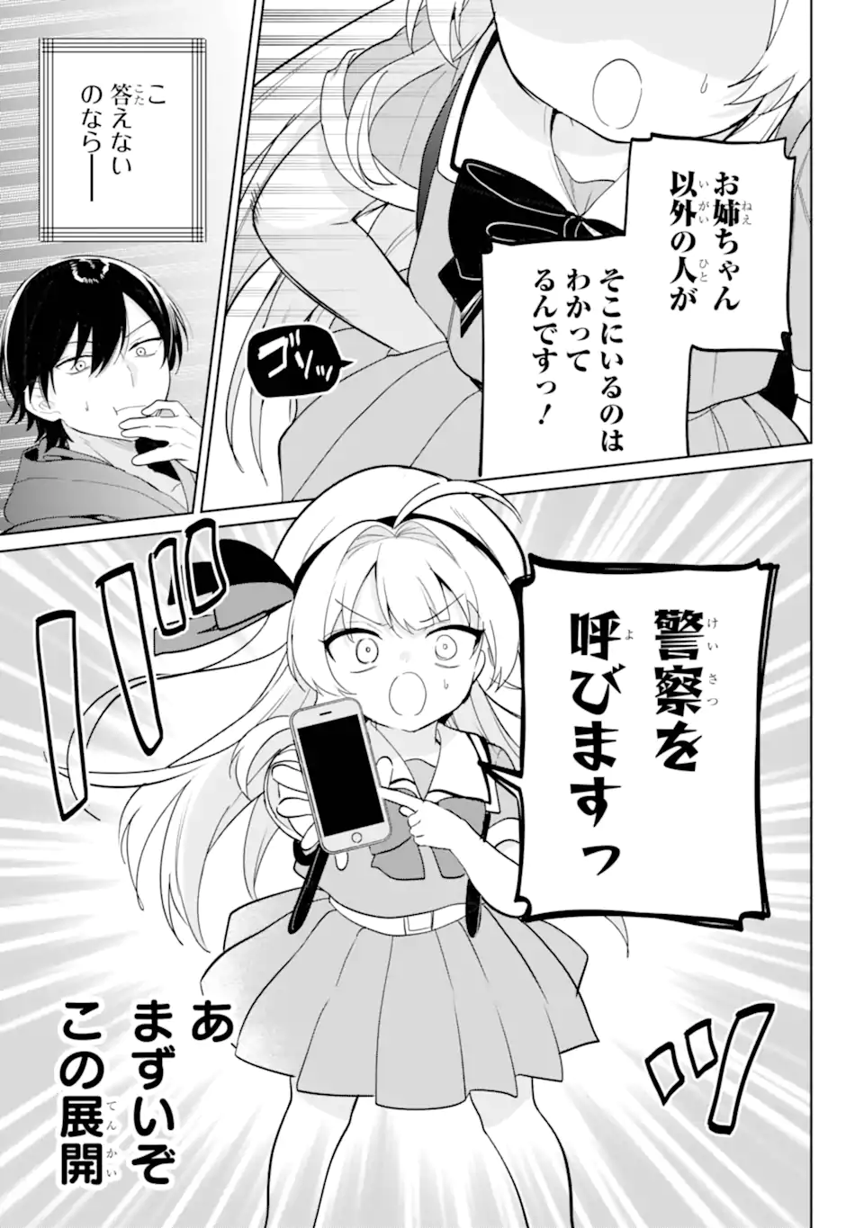 Remote Jugyou ni Nattara Class 1 no Bishoujo to Doukyo suru Koto ni Natta Chapter 14.1 5ページ