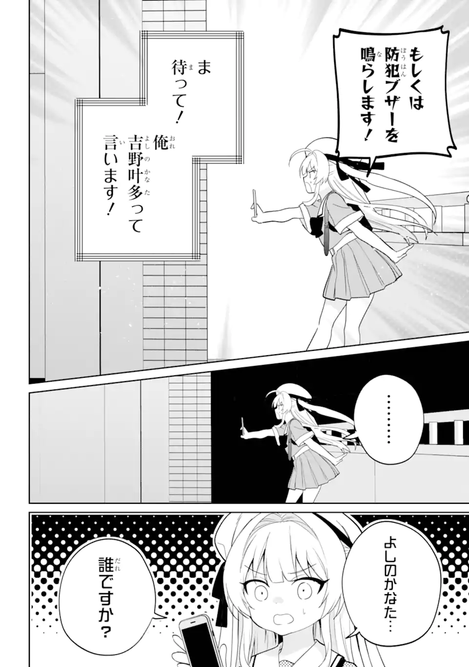 Remote Jugyou ni Nattara Class 1 no Bishoujo to Doukyo suru Koto ni Natta Chapter 14.1 6ページ