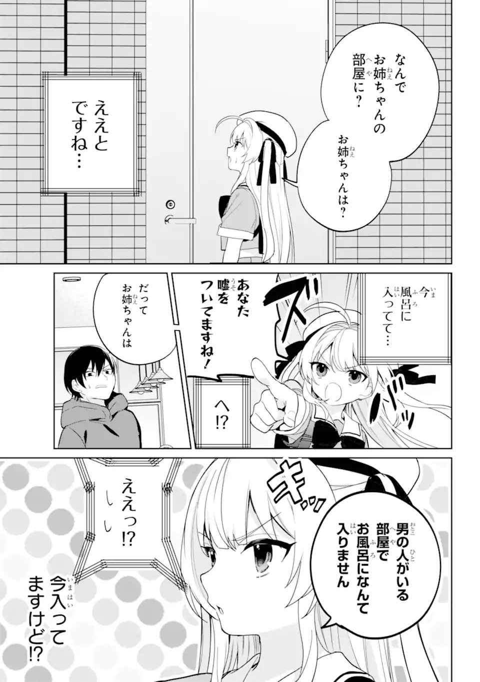 Remote Jugyou ni Nattara Class 1 no Bishoujo to Doukyo suru Koto ni Natta Chapter 14.1 7ページ