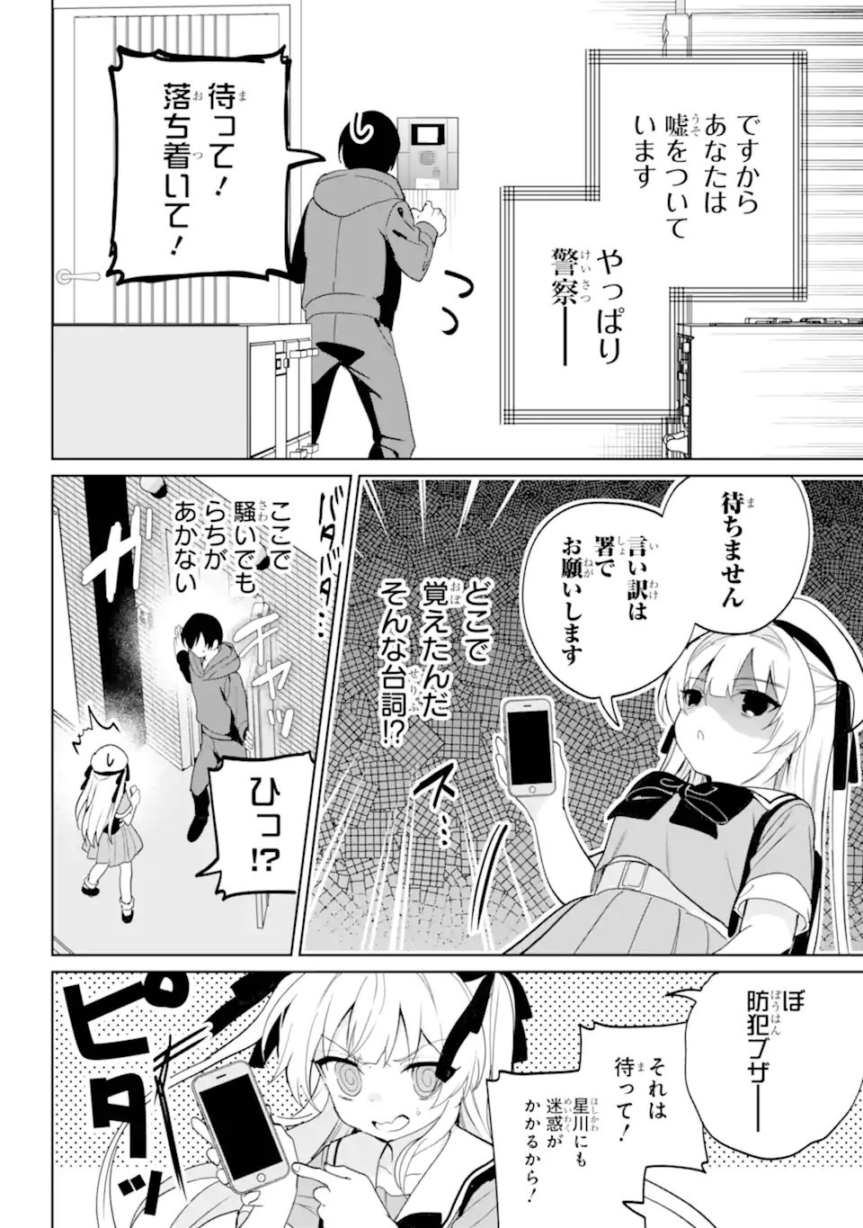 Remote Jugyou ni Nattara Class 1 no Bishoujo to Doukyo suru Koto ni Natta Chapter 14.1 8ページ