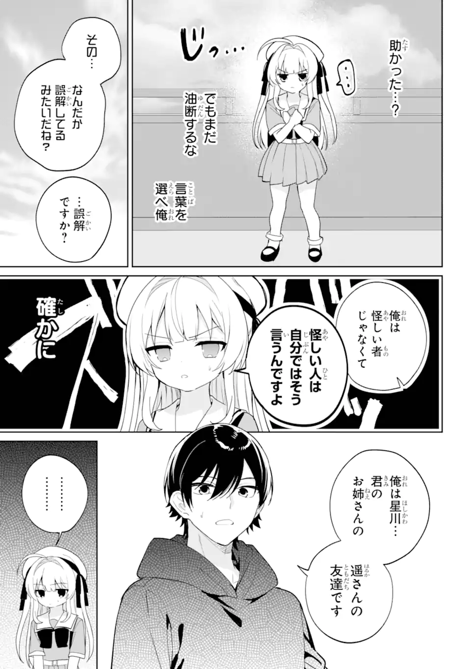 Remote Jugyou ni Nattara Class 1 no Bishoujo to Doukyo suru Koto ni Natta Chapter 14.1 9ページ