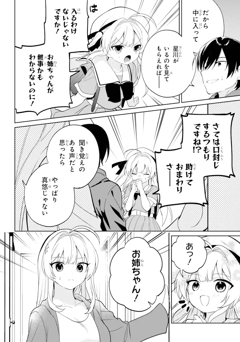 Remote Jugyou ni Nattara Class 1 no Bishoujo to Doukyo suru Koto ni Natta Chapter 14.1 10ページ