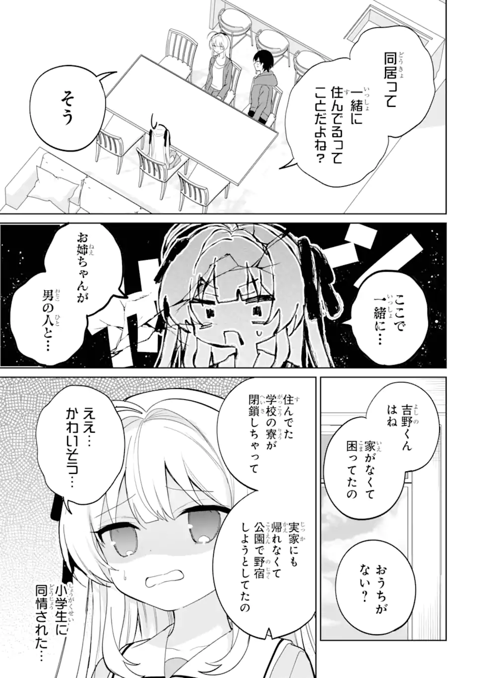 Remote Jugyou ni Nattara Class 1 no Bishoujo to Doukyo suru Koto ni Natta Chapter 14.2 1ページ
