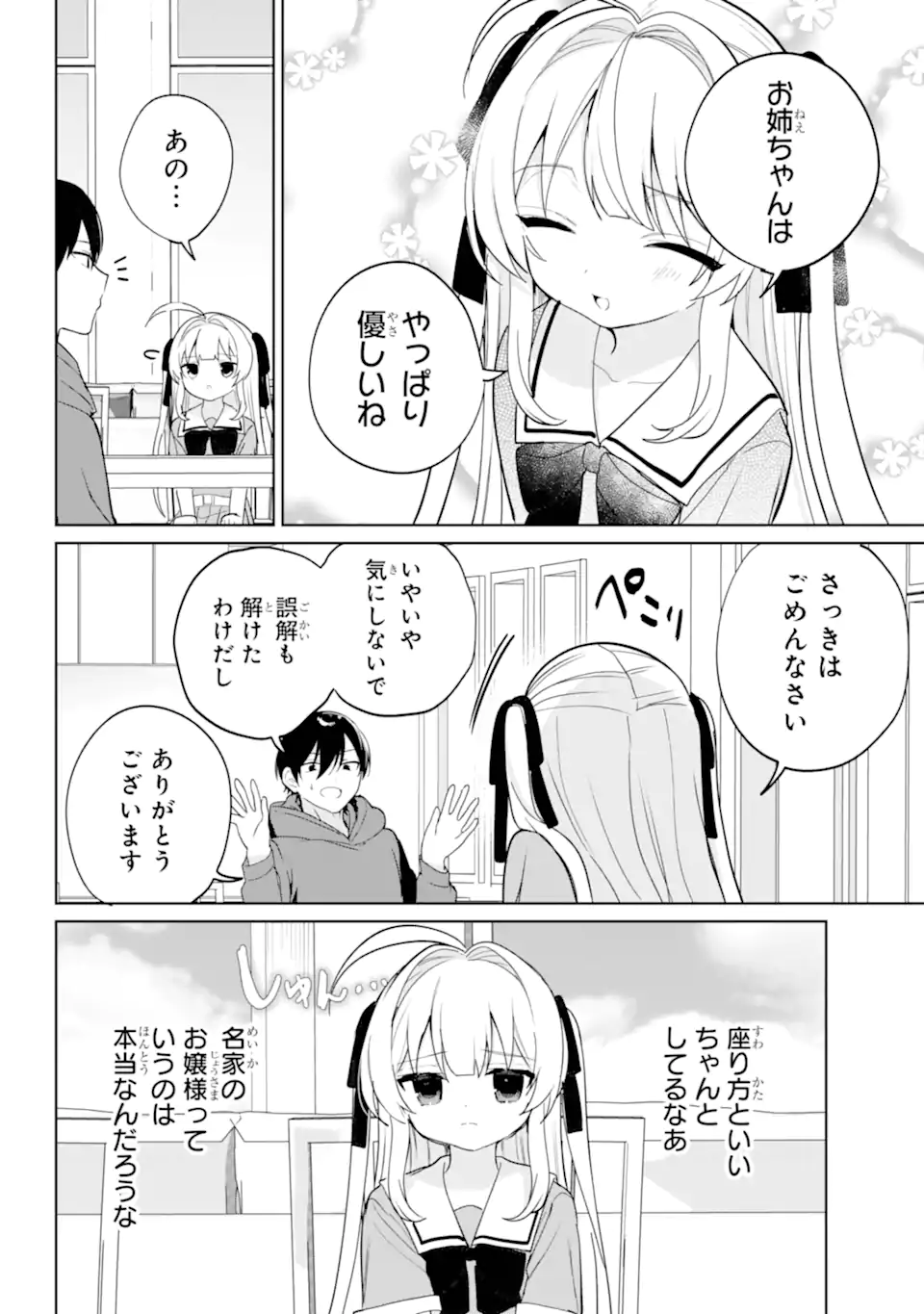 Remote Jugyou ni Nattara Class 1 no Bishoujo to Doukyo suru Koto ni Natta Chapter 14.2 2ページ