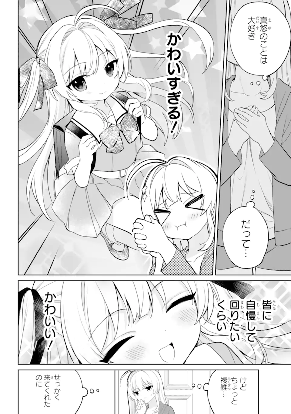 Remote Jugyou ni Nattara Class 1 no Bishoujo to Doukyo suru Koto ni Natta Chapter 14.2 12ページ