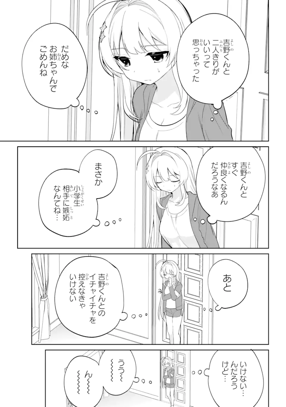 Remote Jugyou ni Nattara Class 1 no Bishoujo to Doukyo suru Koto ni Natta Chapter 14.2 13ページ