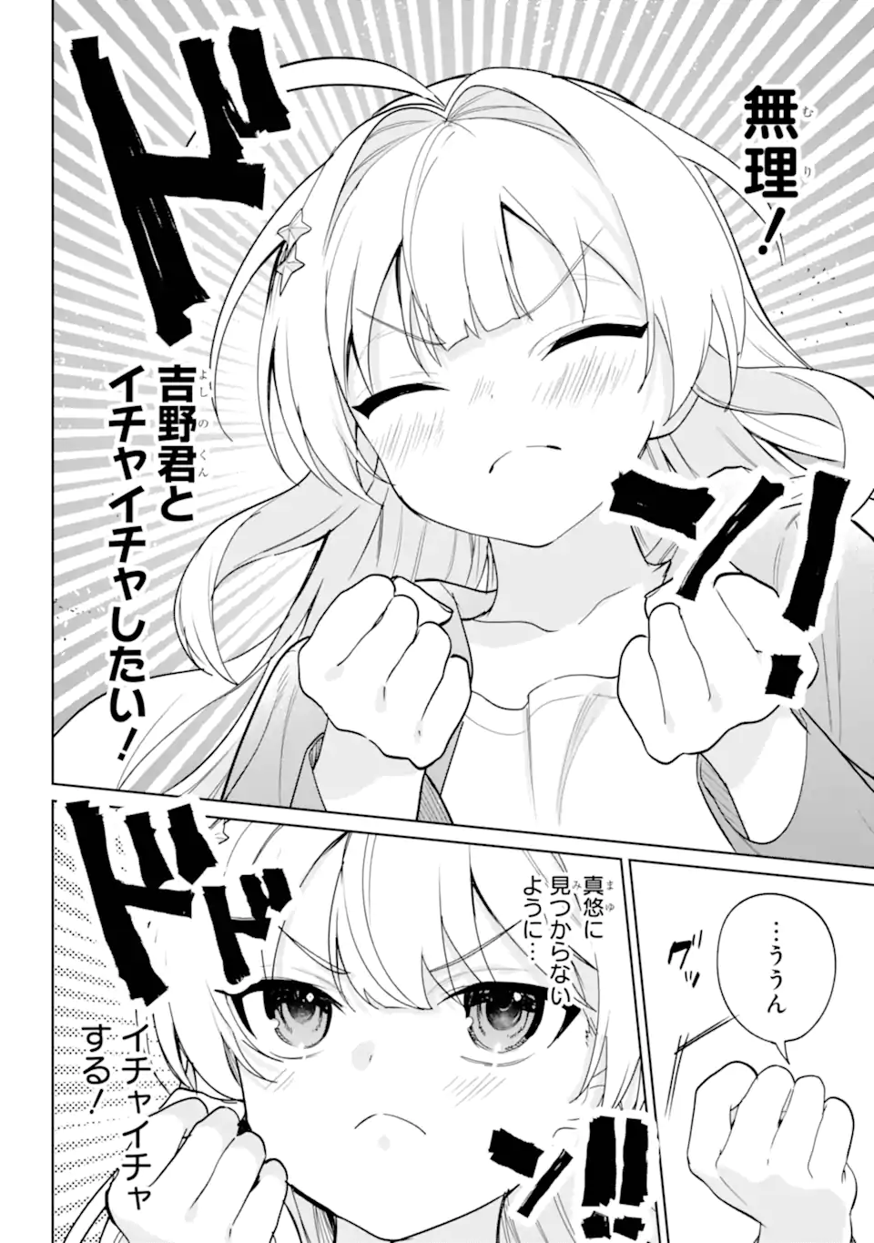 Remote Jugyou ni Nattara Class 1 no Bishoujo to Doukyo suru Koto ni Natta Chapter 14.2 14ページ