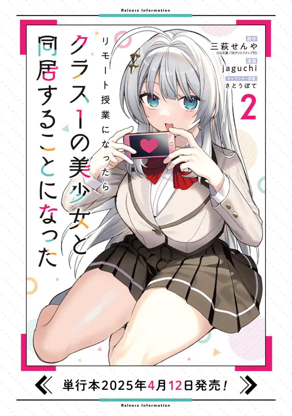 Remote Jugyou ni Nattara Class 1 no Bishoujo to Doukyo suru Koto ni Natta Chapter 14.2 15ページ