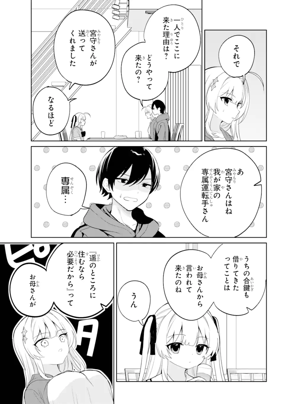Remote Jugyou ni Nattara Class 1 no Bishoujo to Doukyo suru Koto ni Natta Chapter 14.2 3ページ