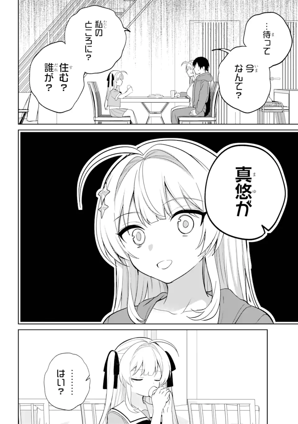 Remote Jugyou ni Nattara Class 1 no Bishoujo to Doukyo suru Koto ni Natta Chapter 14.2 4ページ