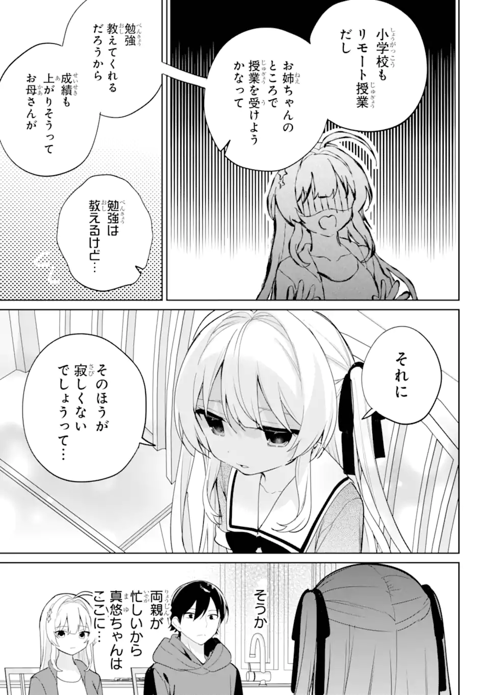 Remote Jugyou ni Nattara Class 1 no Bishoujo to Doukyo suru Koto ni Natta Chapter 14.2 5ページ